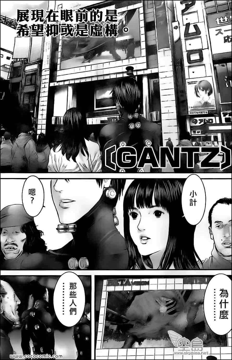 殺戮都市GANTZ - 第374話 - 1