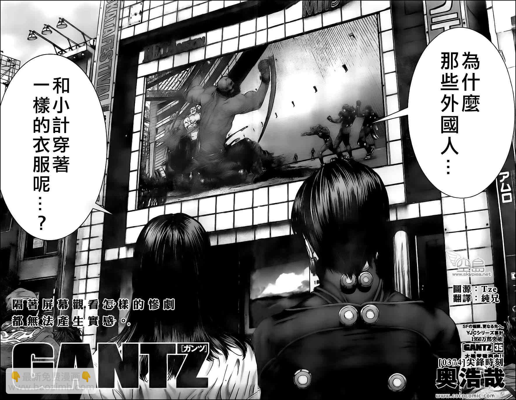 殺戮都市GANTZ - 第374話 - 2