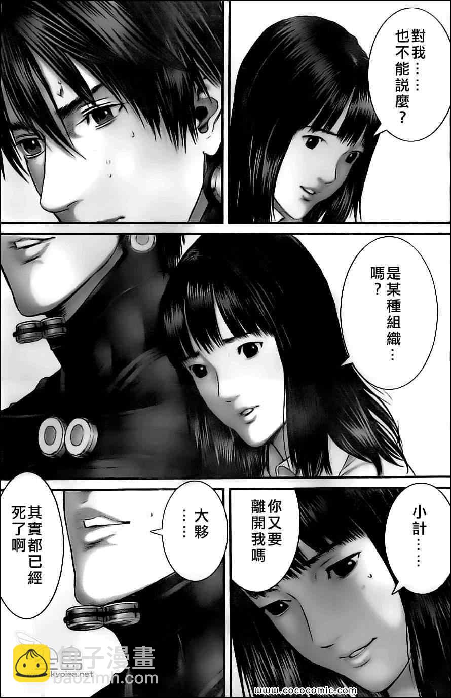 殺戮都市GANTZ - 第374話 - 4