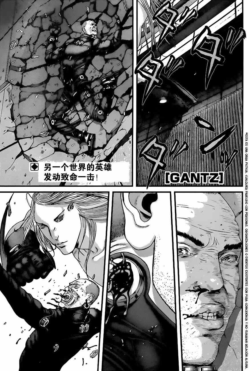 殺戮都市GANTZ - 第376話 - 1