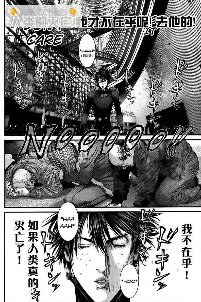 殺戮都市GANTZ - 第378話 - 4