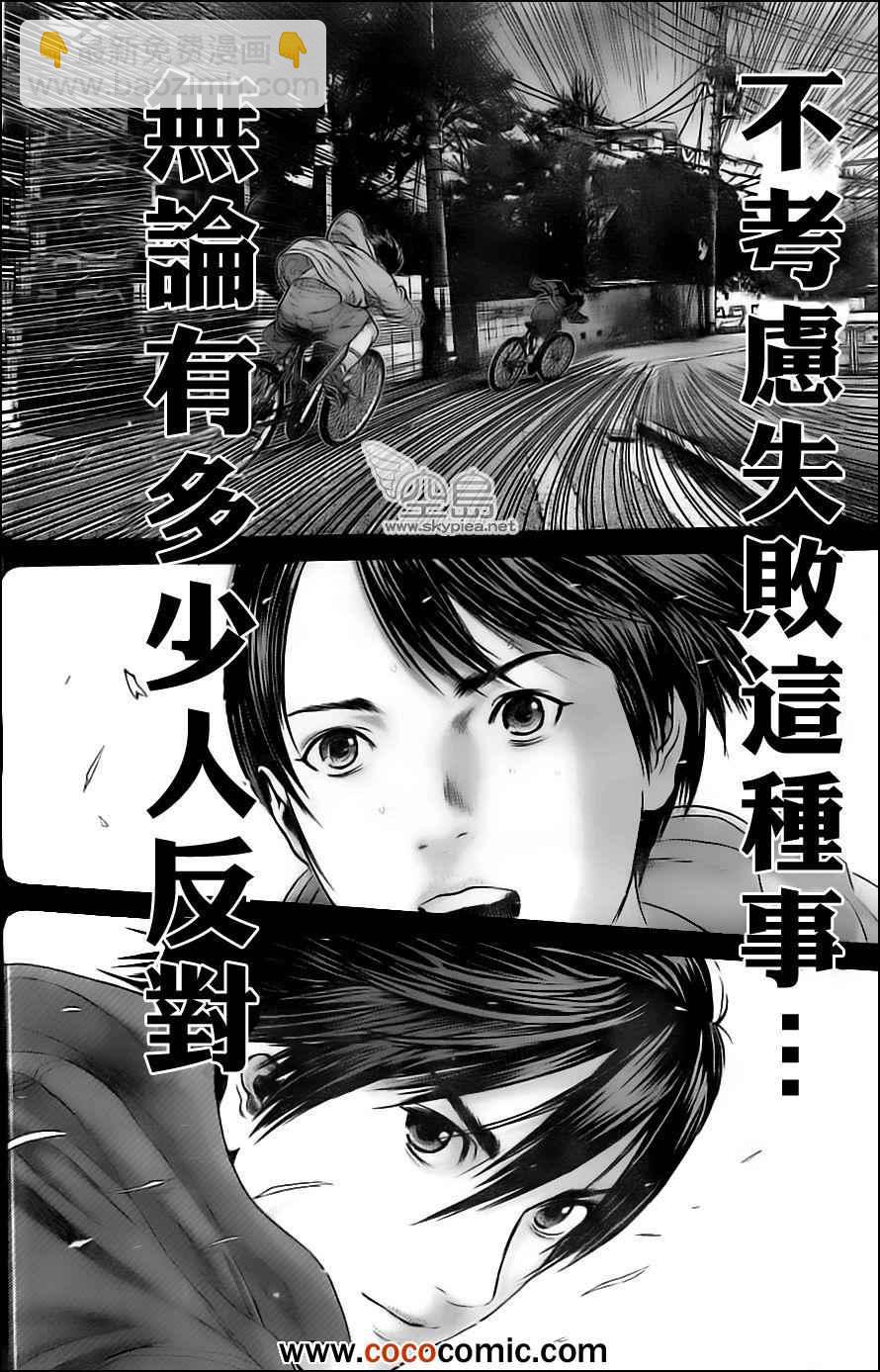 殺戮都市GANTZ - 第380話 - 4
