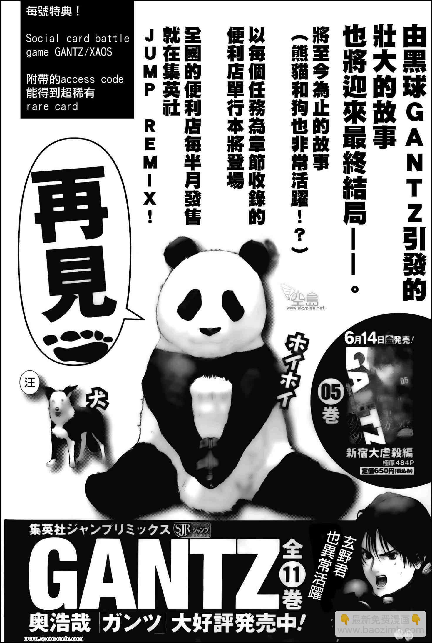 殺戮都市GANTZ - 第382話 - 4