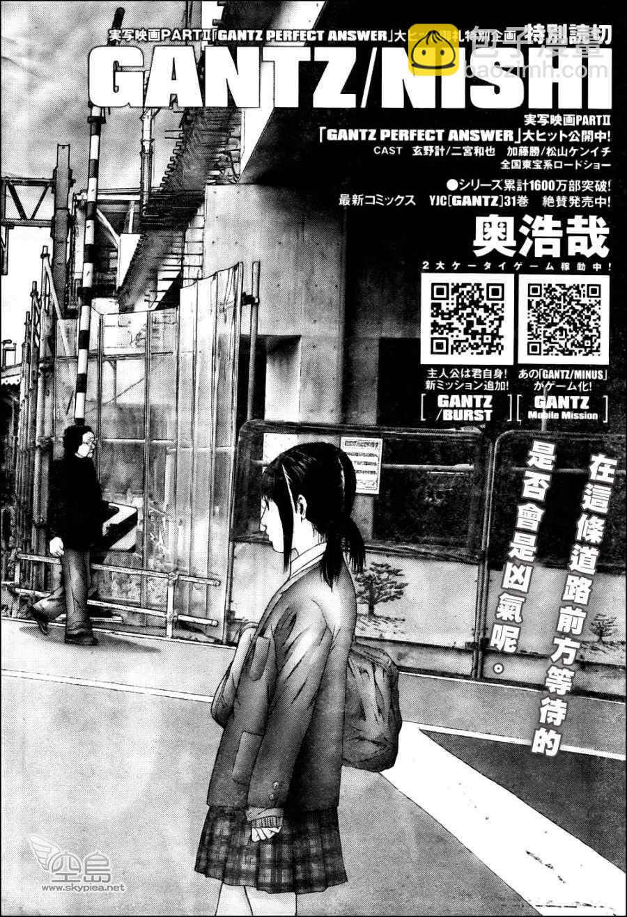 殺戮都市GANTZ - 殺戮都市西君特別篇 - 2