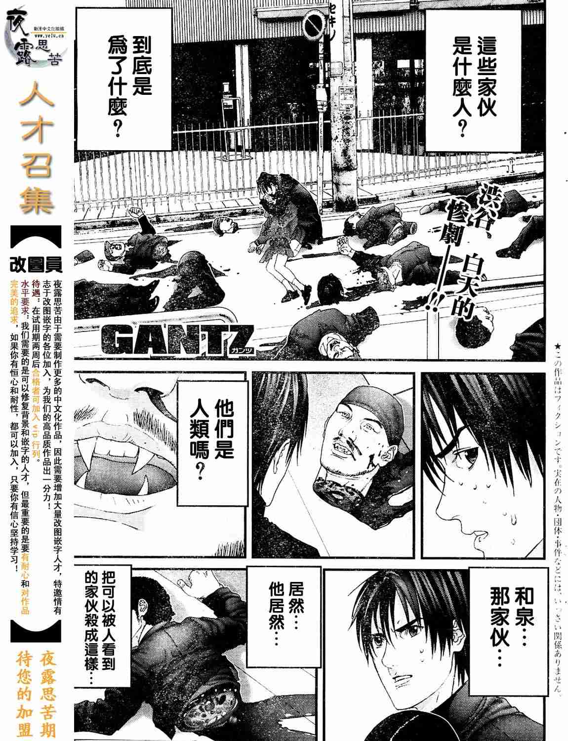 殺戮都市GANTZ - 殺戮都市Act166-170(1/2) - 1