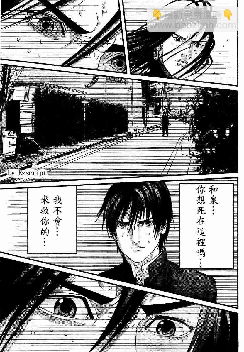 殺戮都市GANTZ - 殺戮都市Act166-170(1/2) - 6