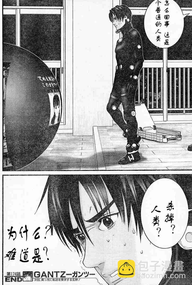 殺戮都市GANTZ - 第174話 - 1
