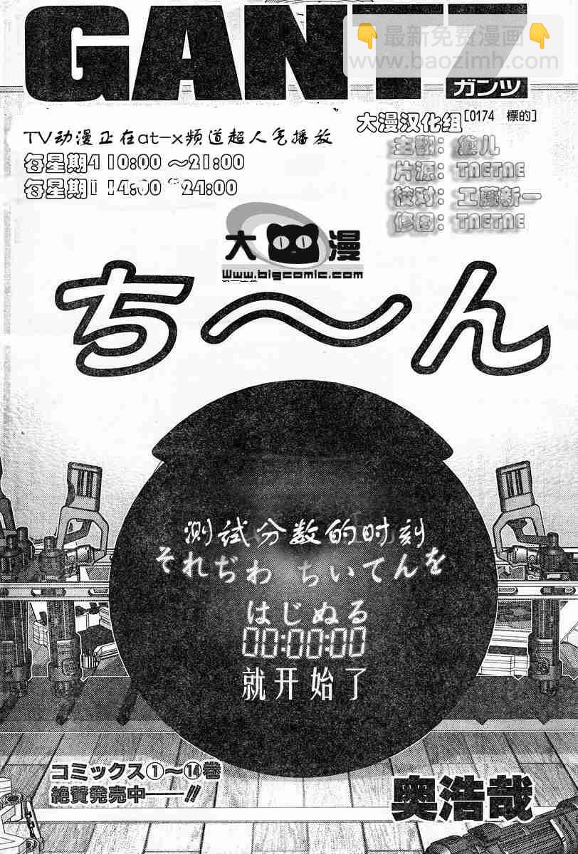 殺戮都市GANTZ - 第174話 - 2