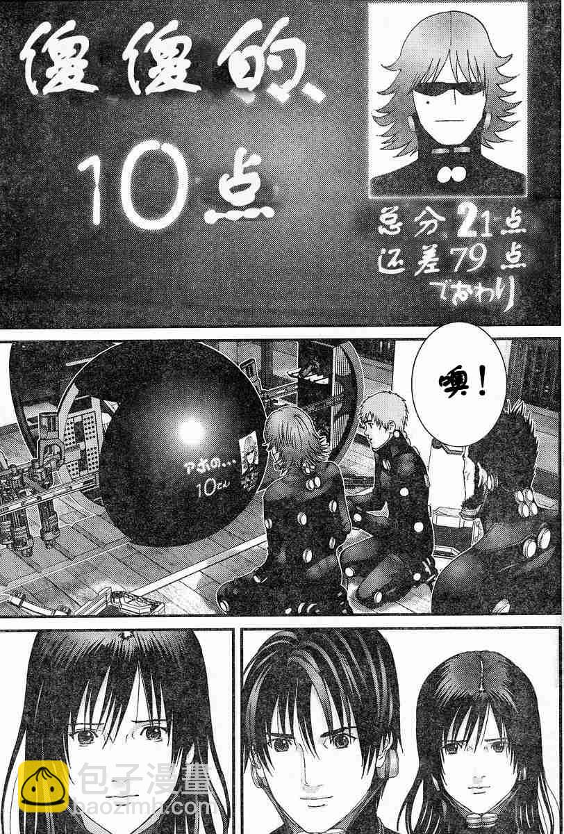 殺戮都市GANTZ - 第174話 - 3