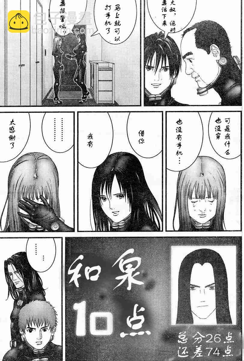 殺戮都市GANTZ - 第174話 - 3