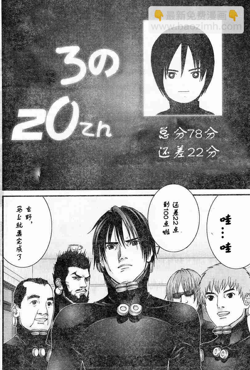 殺戮都市GANTZ - 第174話 - 4