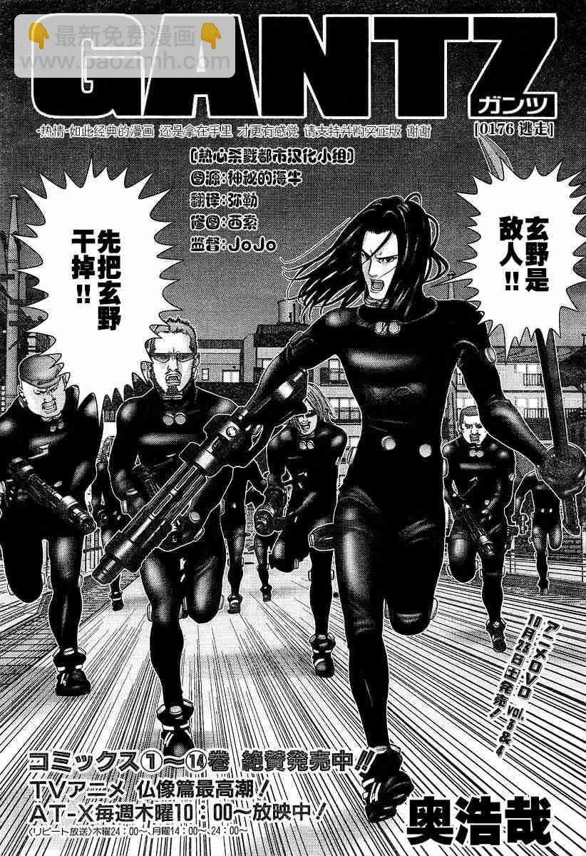 殺戮都市GANTZ - 第176話 - 2