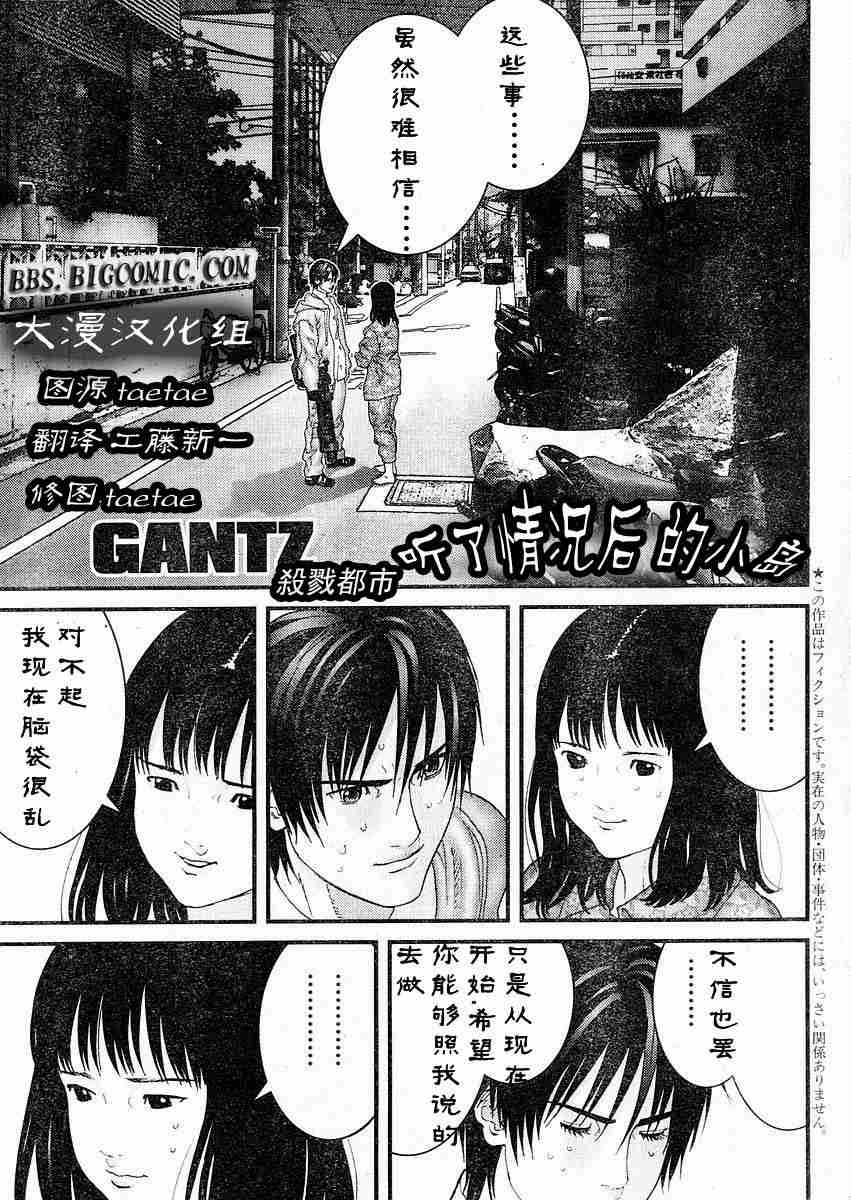 殺戮都市GANTZ - 第178話 - 1