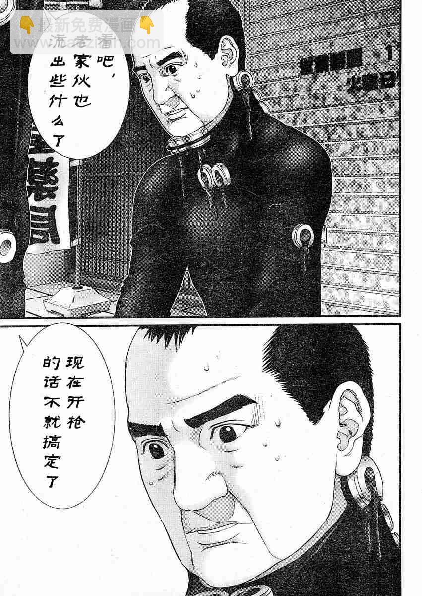 殺戮都市GANTZ - 第178話 - 4