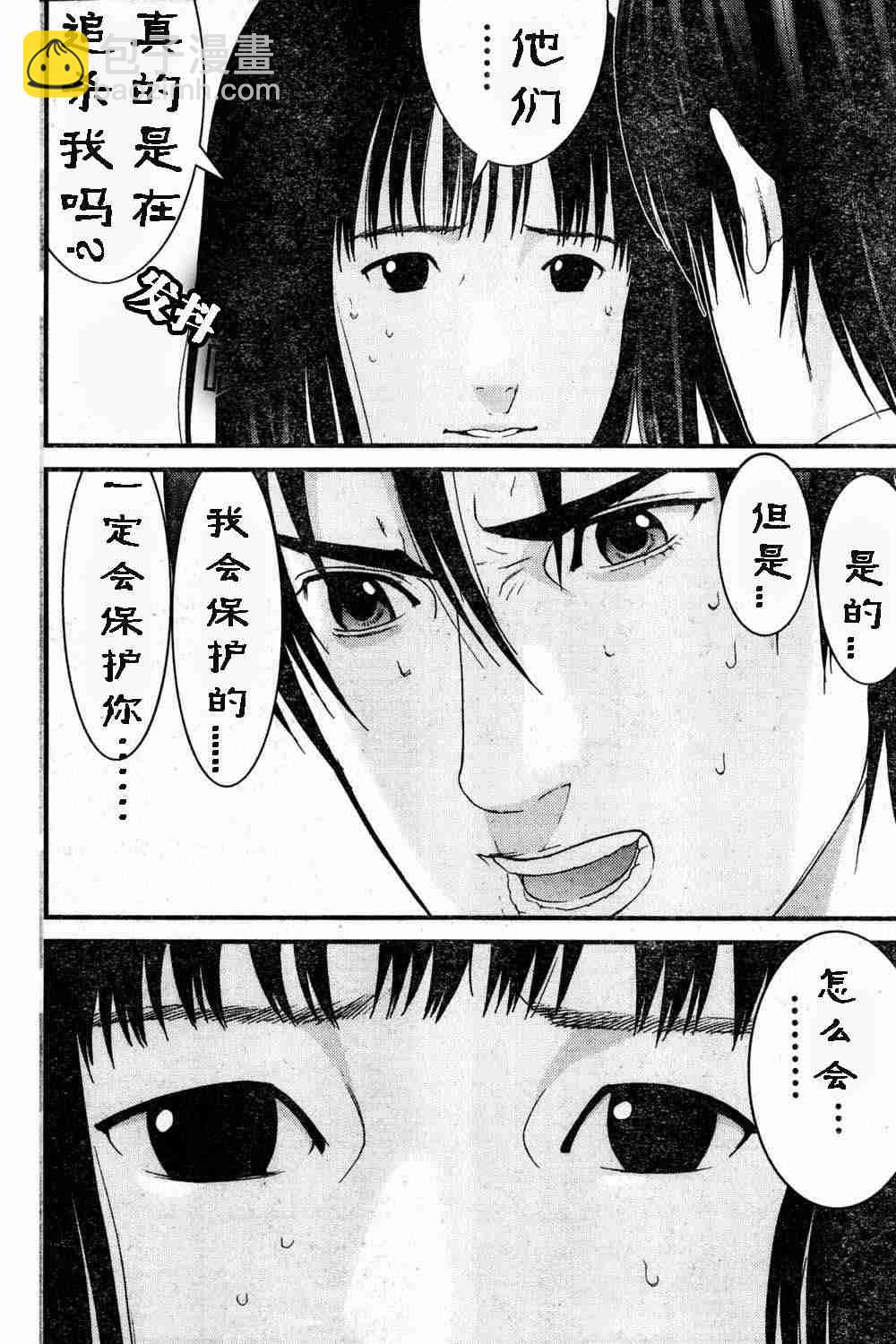 殺戮都市GANTZ - 第180話 - 1