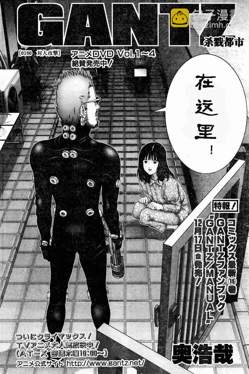 殺戮都市GANTZ - 第180話 - 2