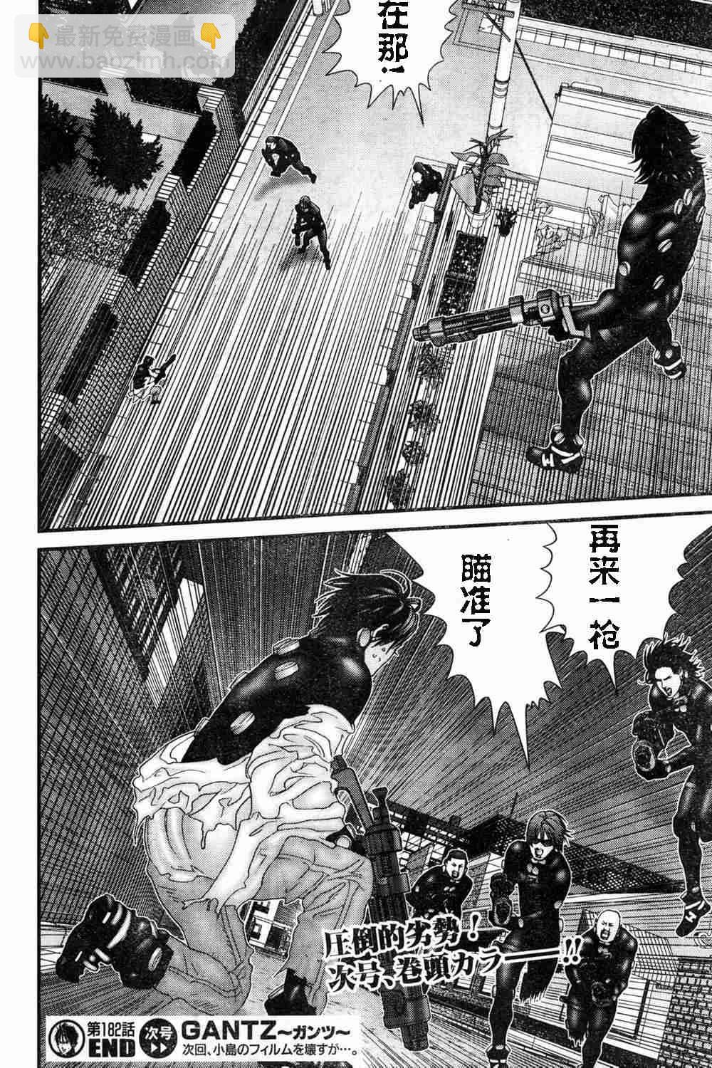 殺戮都市GANTZ - 第182話 - 4