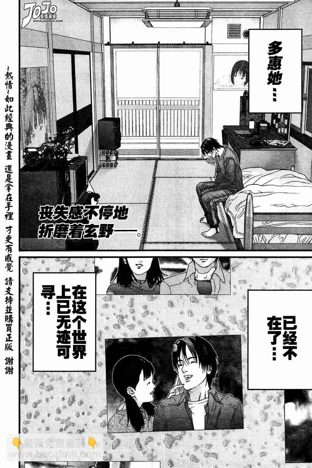 殺戮都市GANTZ - 第186話 - 2