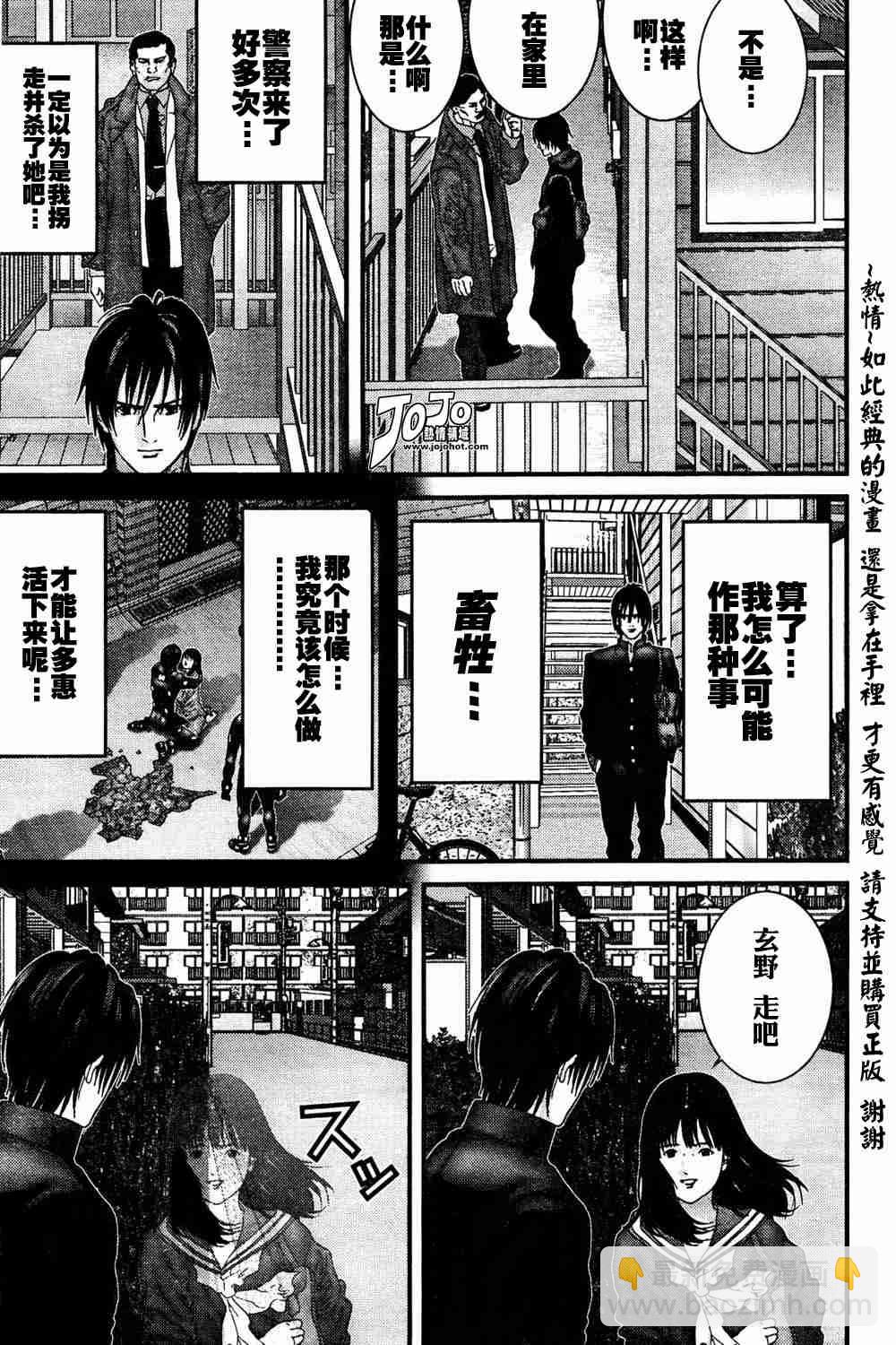 殺戮都市GANTZ - 第186話 - 3