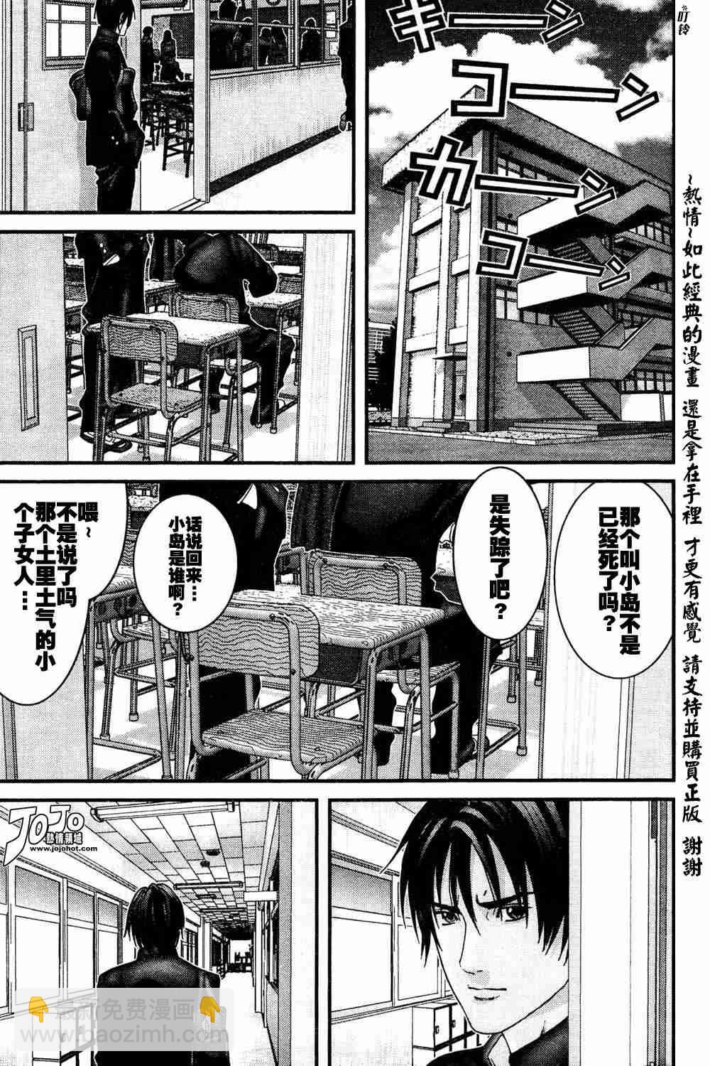 殺戮都市GANTZ - 第186話 - 2