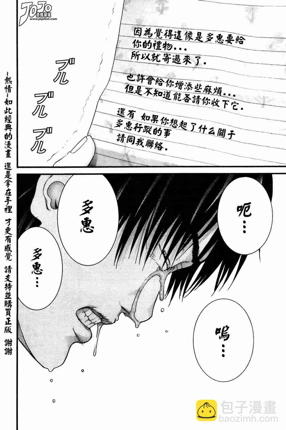 殺戮都市GANTZ - 第186話 - 2