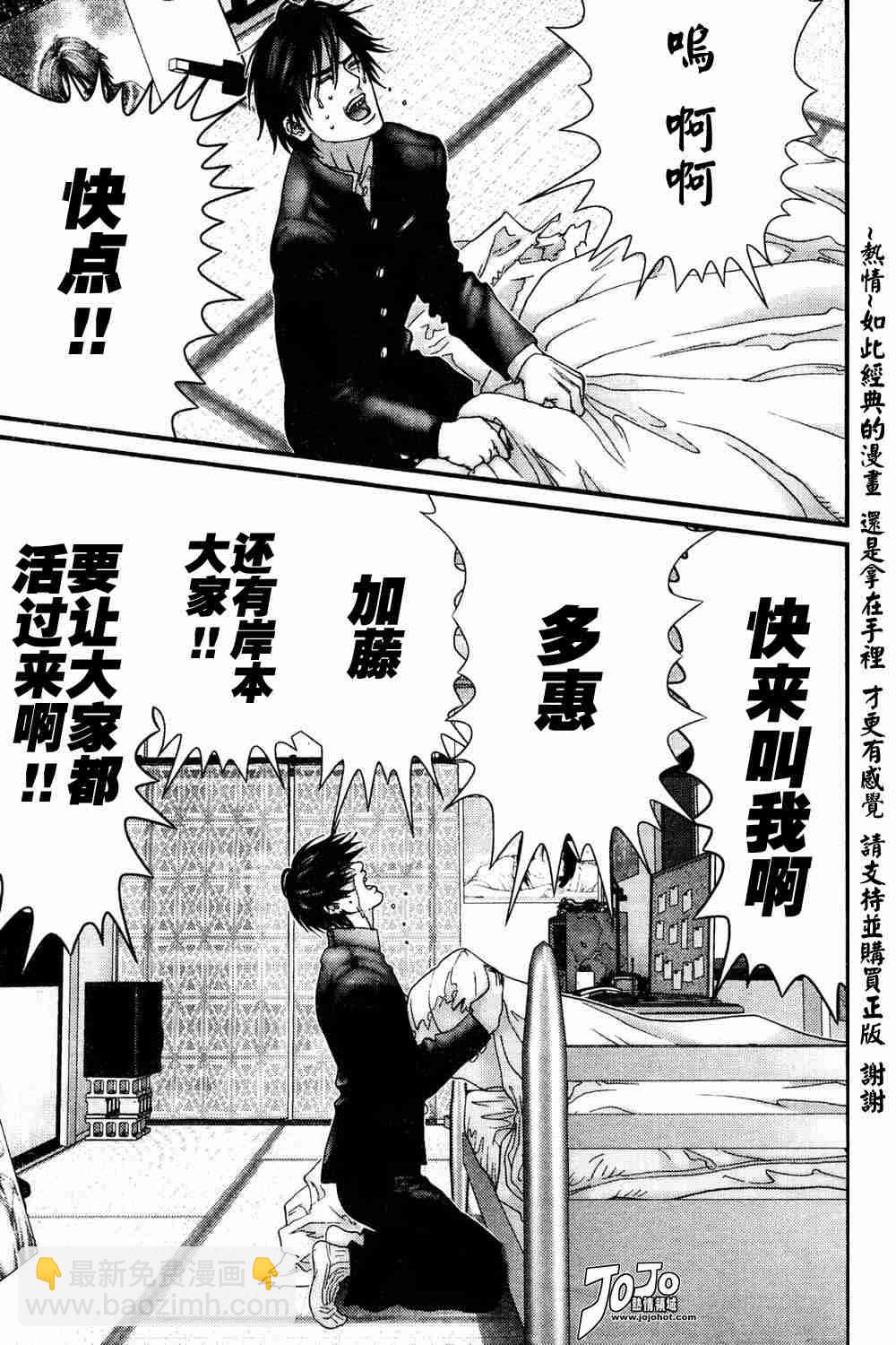 殺戮都市GANTZ - 第186話 - 3