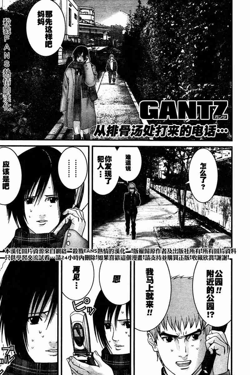 殺戮都市GANTZ - 第188話 - 1