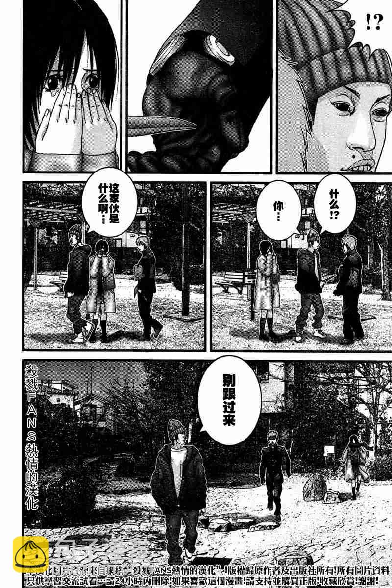 殺戮都市GANTZ - 第188話 - 2