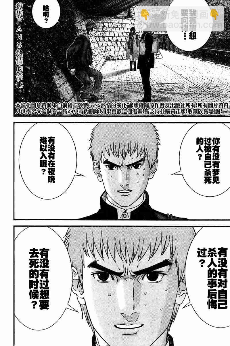 殺戮都市GANTZ - 第188話 - 4