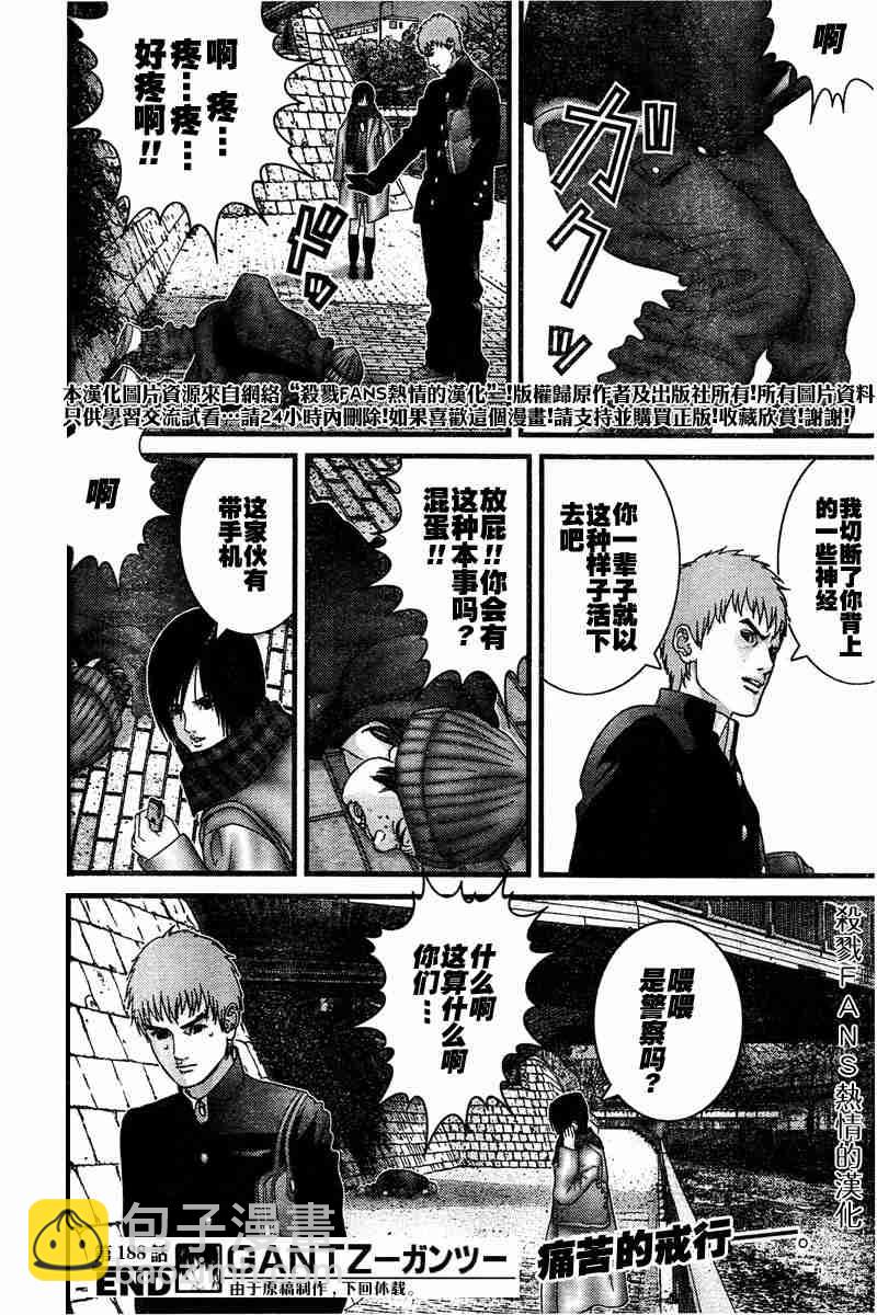 殺戮都市GANTZ - 第188話 - 2