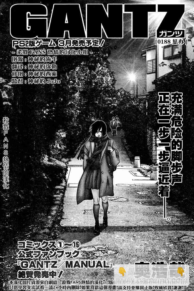 殺戮都市GANTZ - 第188話 - 2