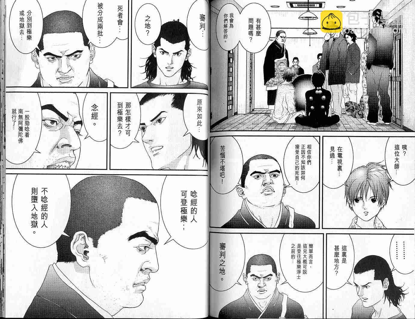 殺戮都市GANTZ - 第5卷(3/3) - 1