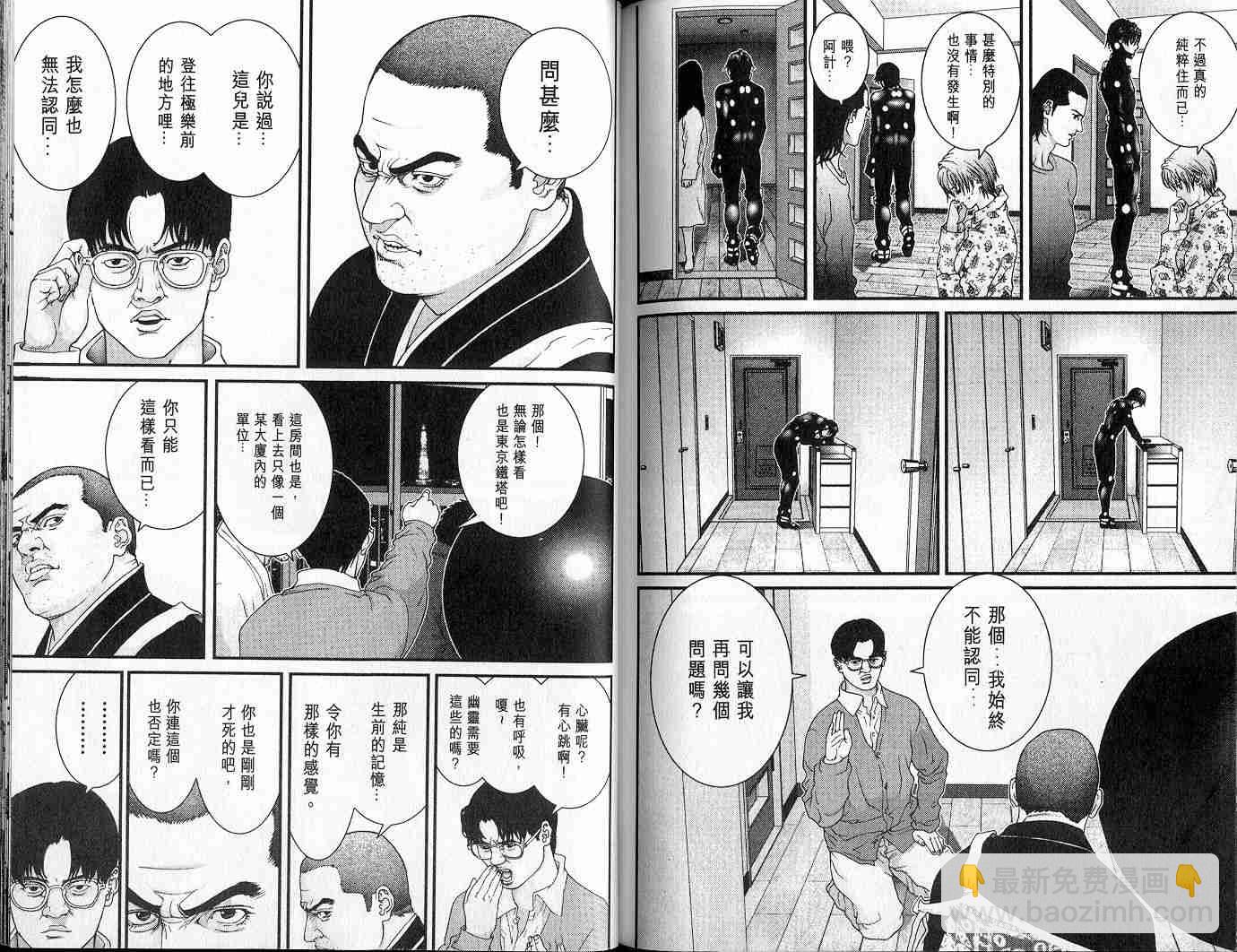 殺戮都市GANTZ - 第5卷(3/3) - 2