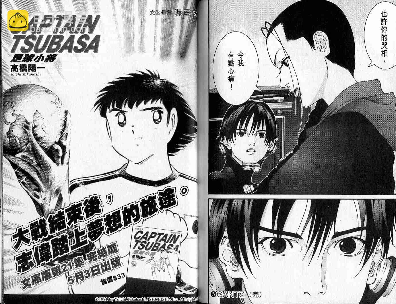 殺戮都市GANTZ - 第5卷(3/3) - 4