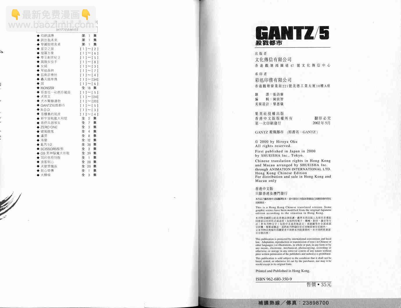 殺戮都市GANTZ - 第5卷(3/3) - 1