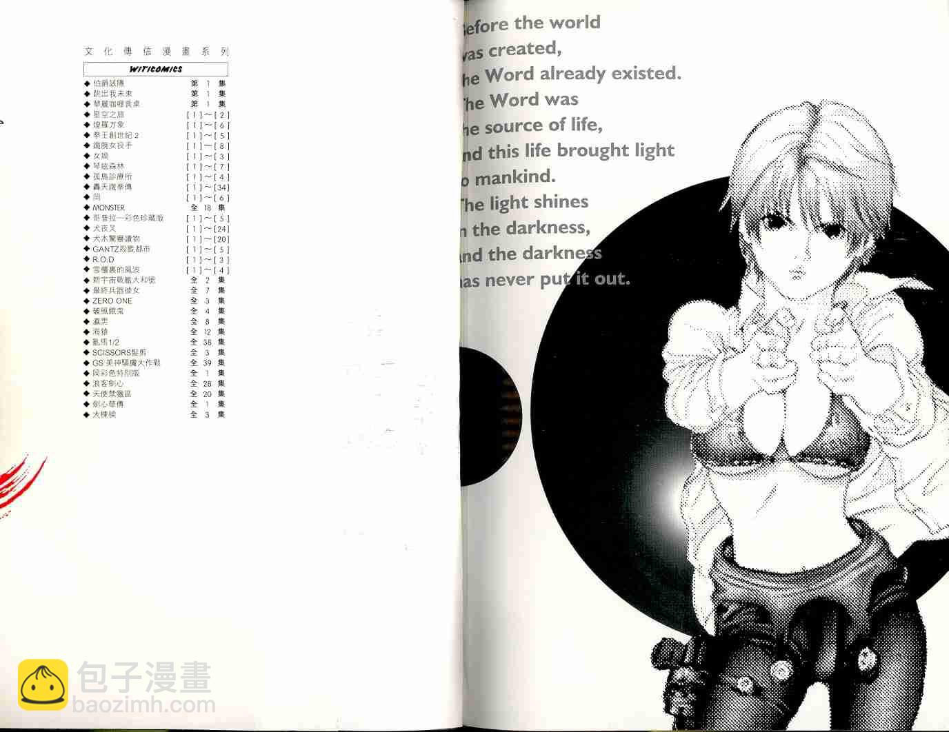 殺戮都市GANTZ - 第5卷(3/3) - 2