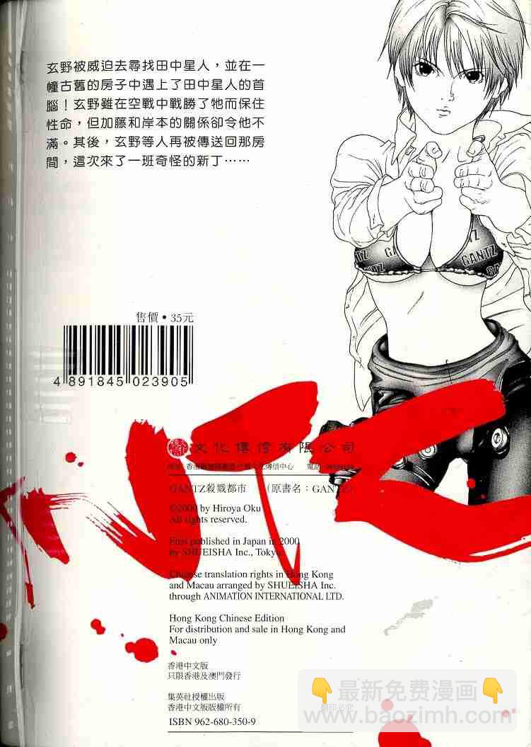 殺戮都市GANTZ - 第5卷(3/3) - 3