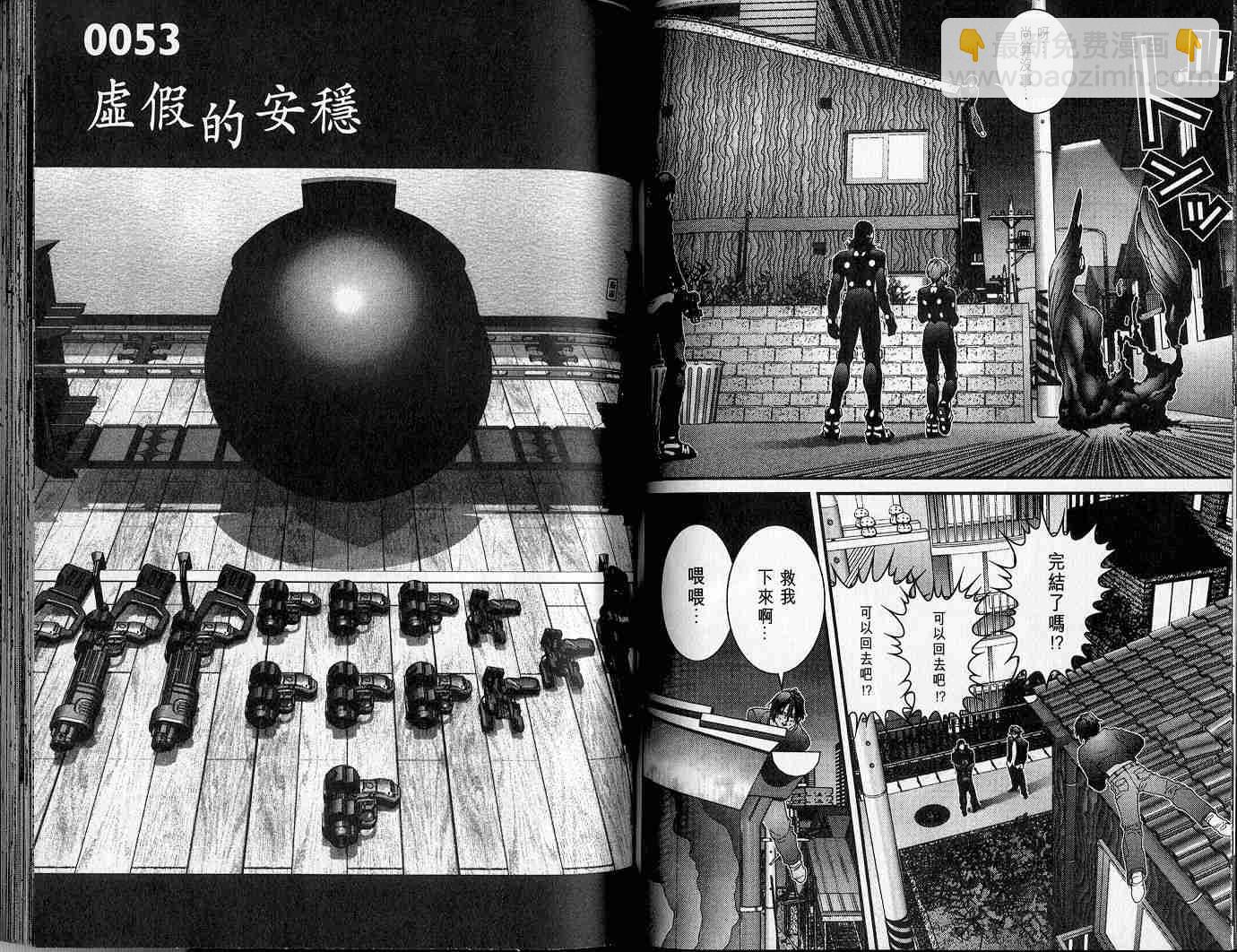 殺戮都市GANTZ - 第5卷(2/3) - 5