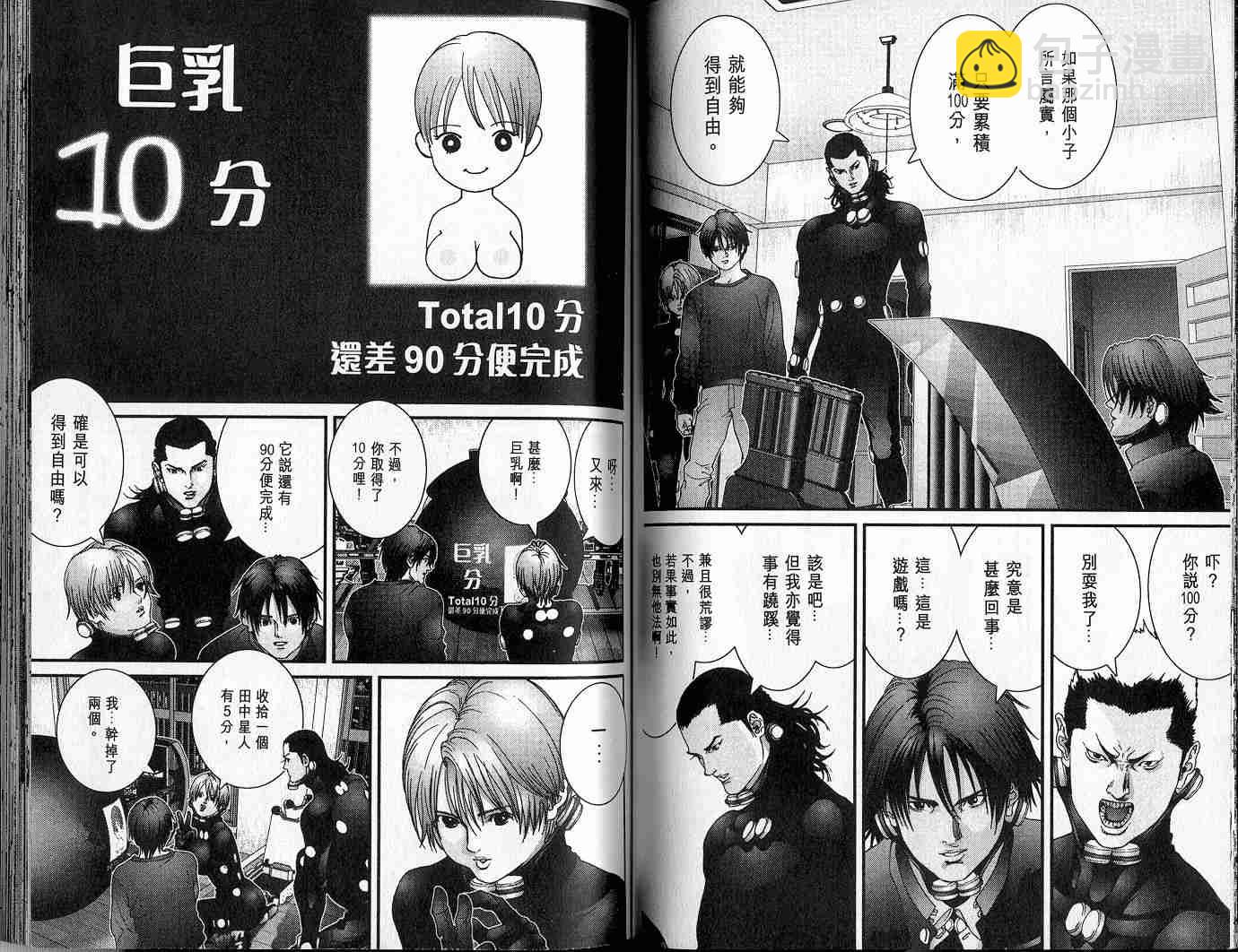 殺戮都市GANTZ - 第5卷(2/3) - 8