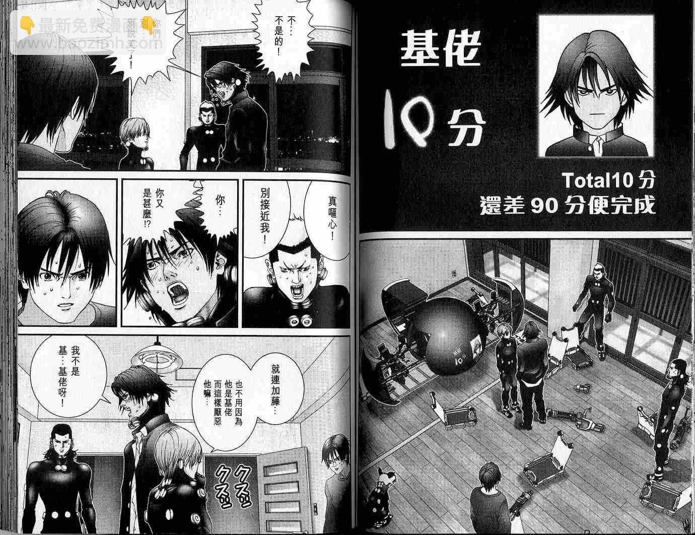 殺戮都市GANTZ - 第5卷(2/3) - 2