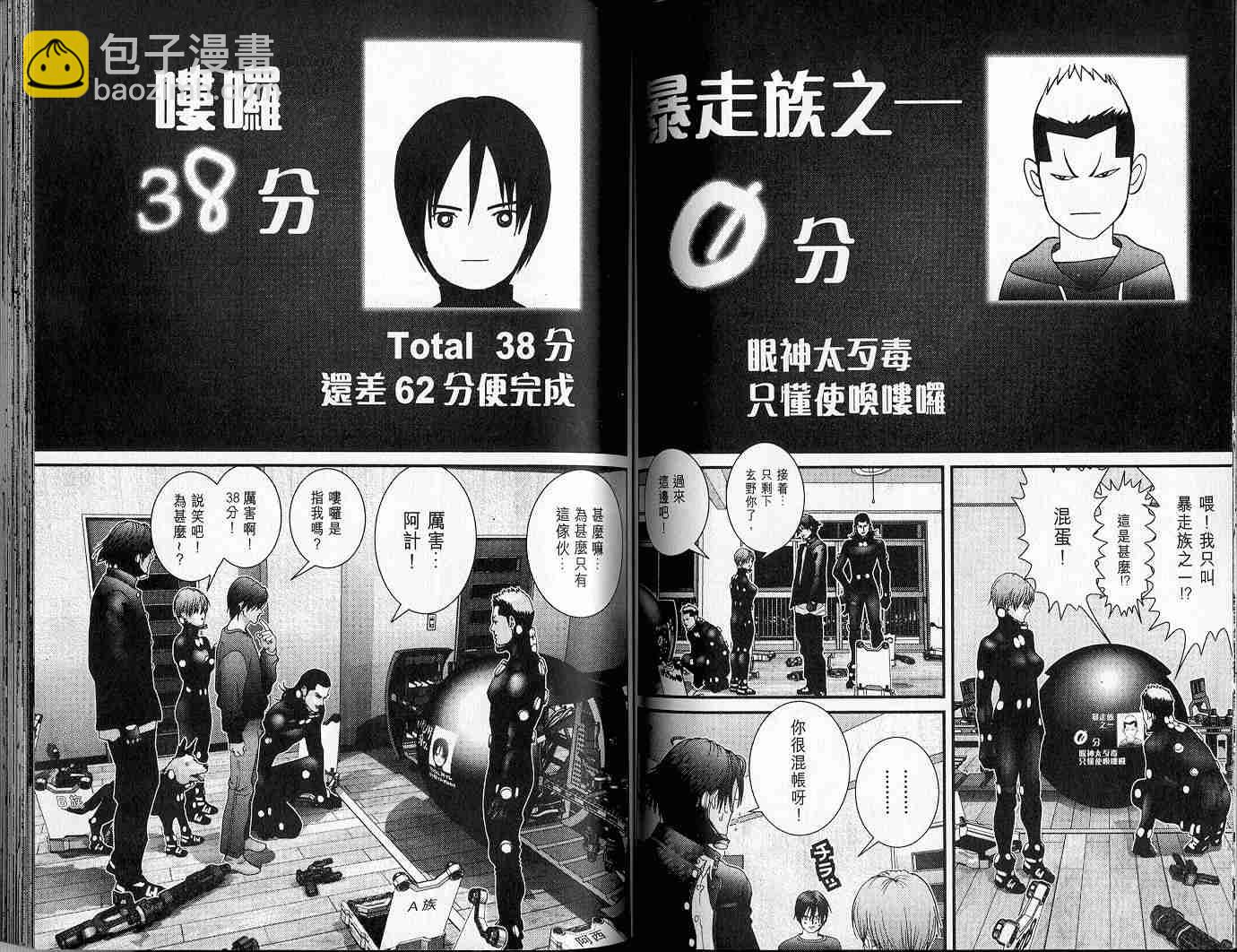 殺戮都市GANTZ - 第5卷(2/3) - 3