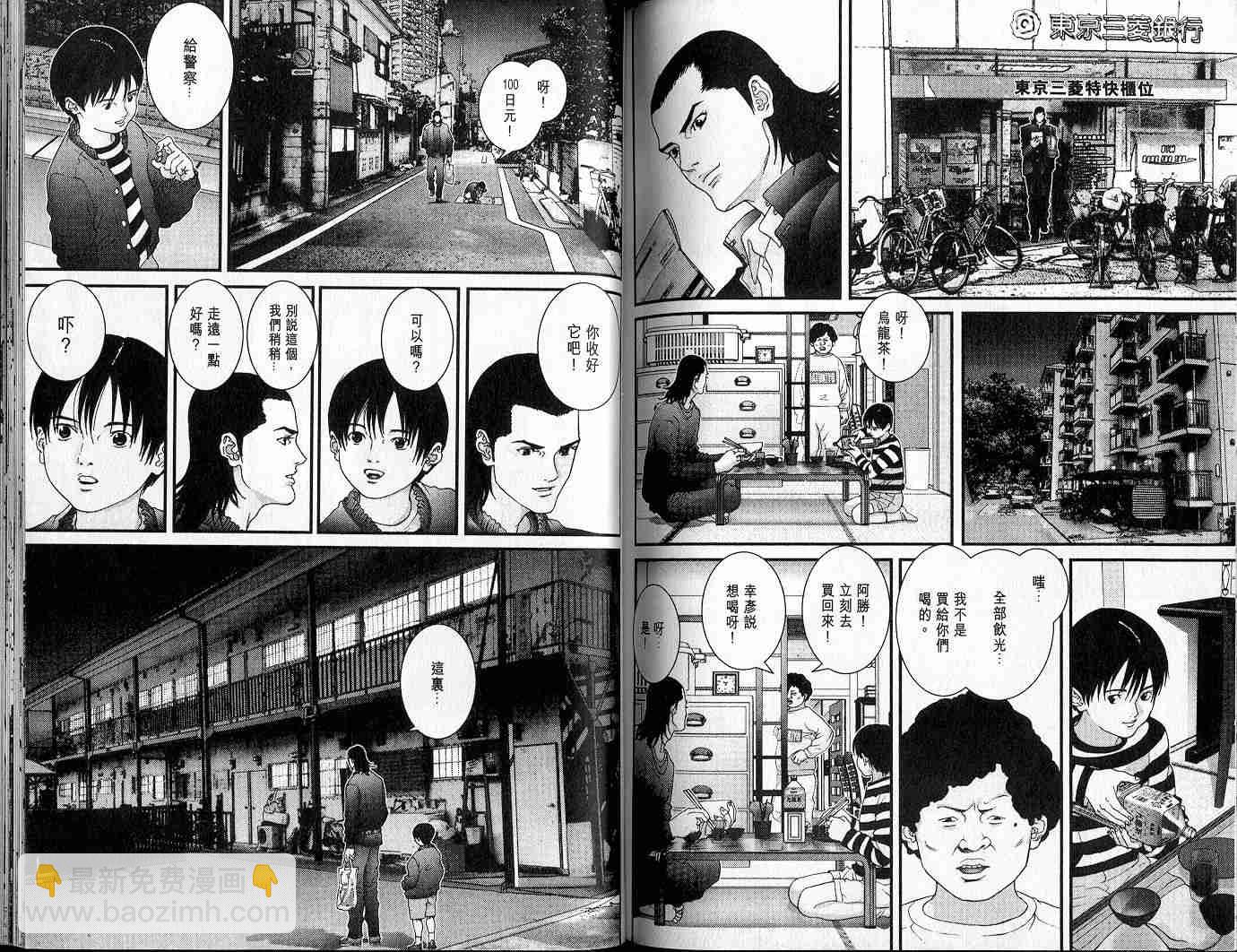 殺戮都市GANTZ - 第5卷(2/3) - 2