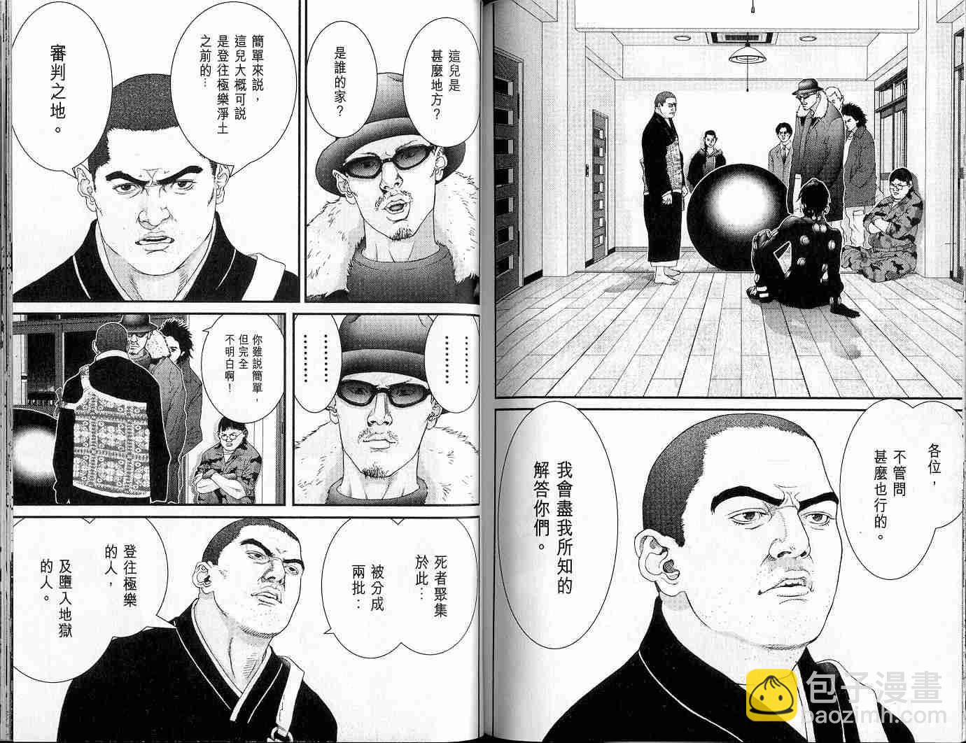 殺戮都市GANTZ - 第5卷(2/3) - 1