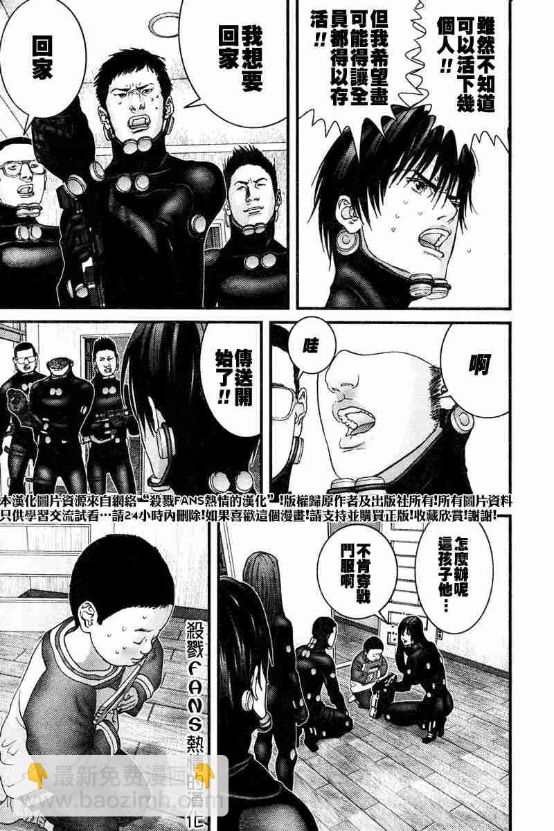 殺戮都市GANTZ - 第190話 - 1