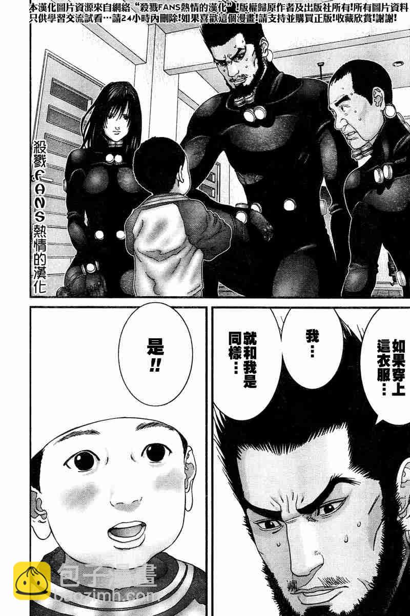 殺戮都市GANTZ - 第190話 - 4