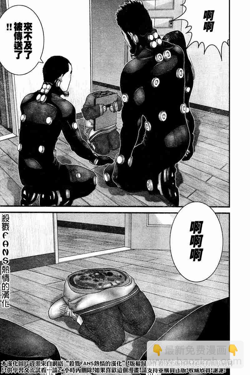 殺戮都市GANTZ - 第190話 - 1