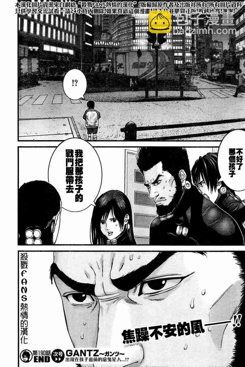 杀戮都市GANTZ - 第190话 - 2