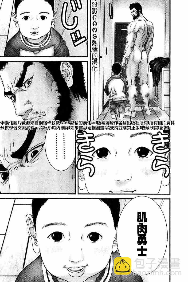殺戮都市GANTZ - 第190話 - 1