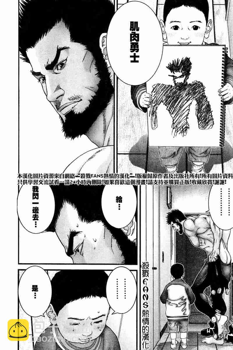 殺戮都市GANTZ - 第190話 - 2