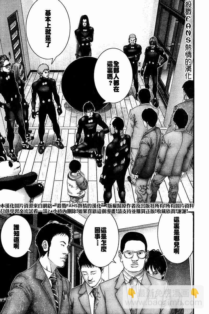 殺戮都市GANTZ - 第190話 - 3